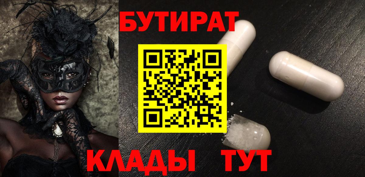Бутират  Вход с VPN  Новый Уренгой  Бутират буратино 