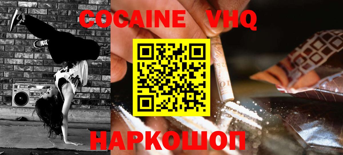 COCAIN Columbia  Кокаин  как найти закладки  Вход с VPN  Cocaine VHQ  Новый Уренгой 