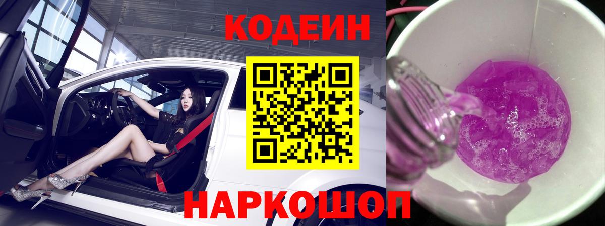 Codein напиток Lean (лин)  Кодеиновый сироп Lean напиток Lean (лин)  Новый Уренгой  Вход с VPN 