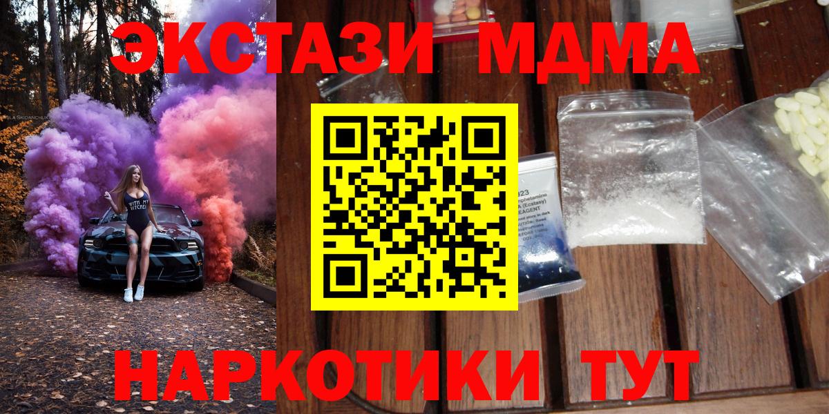 Новый Уренгой  МДМА молли  Вход с VPN  МДМА кристаллы 