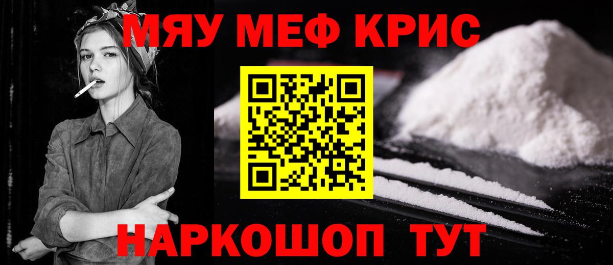 МЕФ кристаллы Новый Уренгой