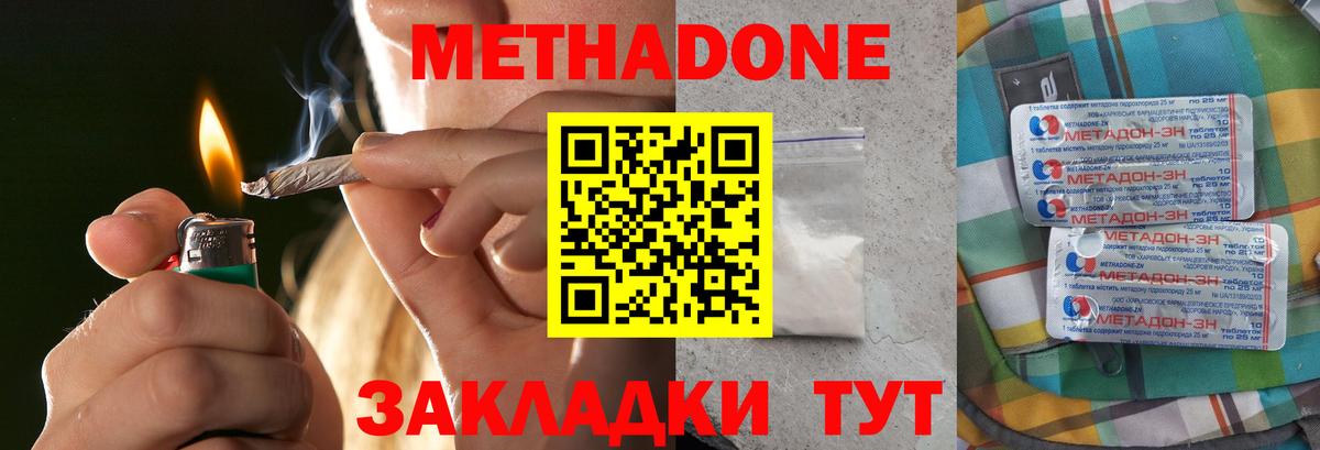 МЕТАДОН мёд  МЕТАДОН methadone  Вход с VPN  Новый Уренгой 