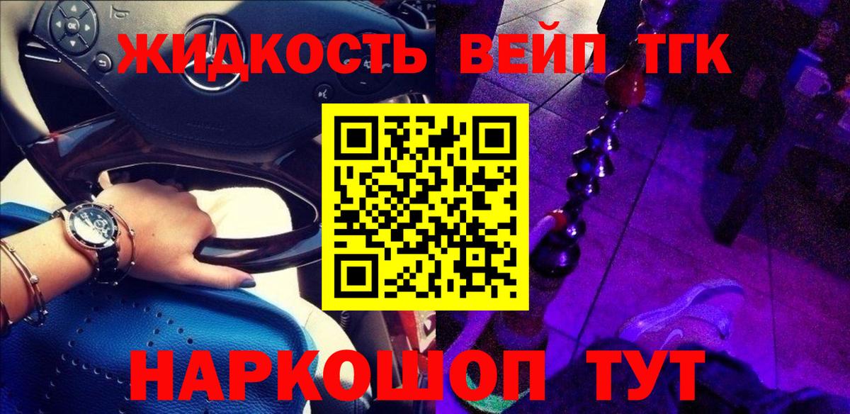 ТГК вейп  Дистиллят ТГК вейп с тгк  Новый Уренгой  продажа наркотиков  Вход с VPN 