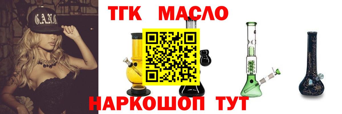 ТГК вейп с тгк Новый Уренгой